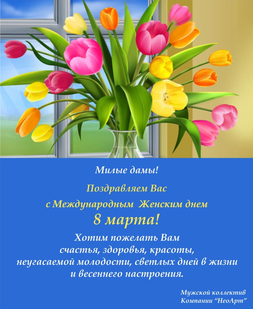 С женским днем коллеги С женским днем коллеги
