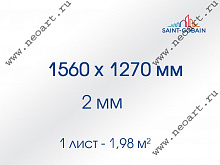 ANTIBLIK_ Стекло антибликовое 2х1560х1270 мм, двустороннее (1 л.=1,98 м2)