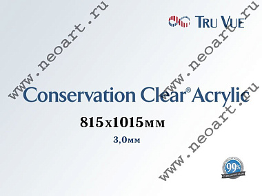 24033240 Стекло консервац.акриловое Conservation Clear® Acrylic (УФ защита 99%),  815х1015мм, 3,0 мм