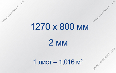 ANTIBLIK_13078 Стекло антибликовое 2х1270х800мм, двустороннее (1л.=1,016 м2)