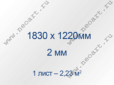ANTIBLIK_183122K Стекло антибликовое 2,0 1830 х1220 мм, двустороннее (1л.=2,2326 м2)