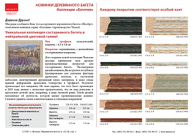 140.651.992       Деревянный багет