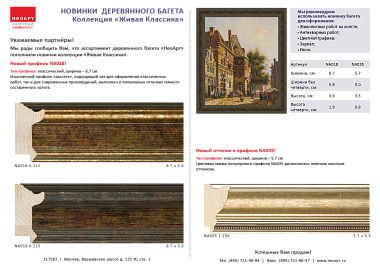 NA035.1.256 Деревянный багет (НОВЫЙ ДИЗАЙН)