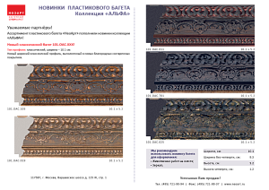 101.OAC.025   Багет пластик