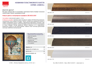 285.M25.821   Багет пластик