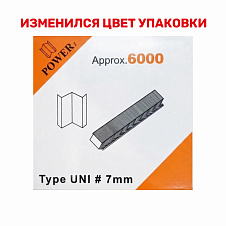 VSK_UNI07 V-скобы UNI 07 мм, 6000 шт./уп.