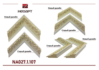 NA027.1.107 Деревянный багет (НОВЫЙ ДИЗАЙН)