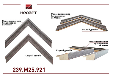 239.M25.921   Багет пластик
