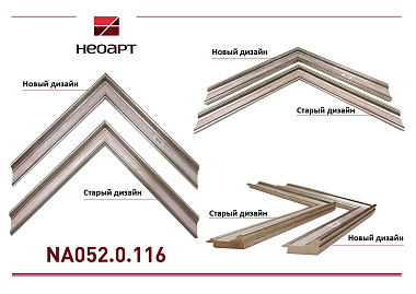 NA052.0.116 Деревянный багет (НОВЫЙ ДИЗАЙН)