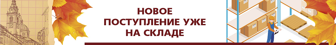 Новые поступления из солнечной Европы!