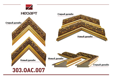 303.OAC.007   Багет пластик (НОВЫЙ ДИЗАЙН)