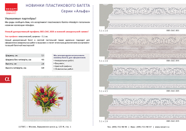 883.OAC.055   Багет пластик   2.85