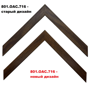 801.OAC.716  Багет пластик