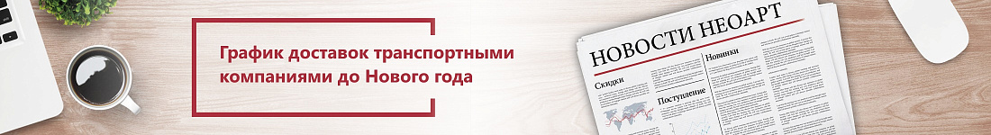 Информация по отправкам до Нового года от транспортных компаний