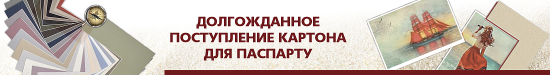 Долгожданное поступление картона для паспарту "НеоПрофи" и "НеоСтарт", а также пластикового багета коллекции "БагетПрофи"