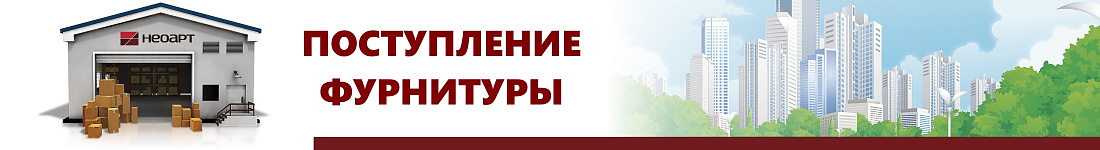 Поступление фурнитуры