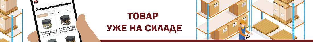 Поступление реек для подрамника и реставрационных материалов: крем-ваксы