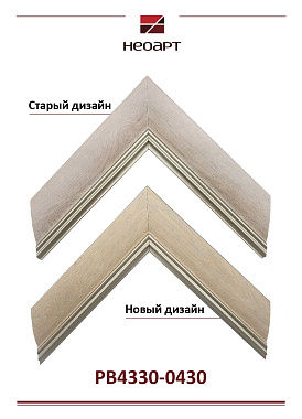 PB4330-0430 Багет пластик