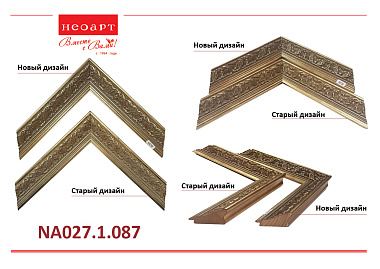 NA027.1.087 Деревянный багет (НОВЫЙ ДИЗАЙН)