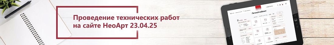 Проведение технических работ на сайте и в офисе в г. Москве 23.04.25 с 8:00 до 12:00