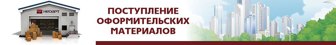 Очередное поступление пластикового багета и новинок в бюджетном ассортименте фурнитуры, расходных материалов и оборудования.