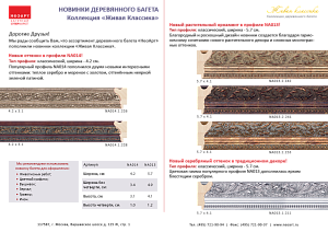 NA013.2.253 Деревянный багет (НОВЫЙ ДИЗАЙН)