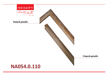 NA054.0.110 Деревянный багет (НОВЫЙ ДИЗАЙН)