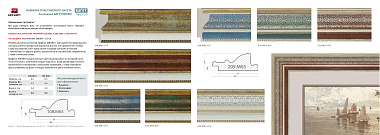 209.M65.013   Багет пластик