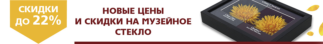 Изменение цен и скидочной политики на безбликовое стекло TruVue