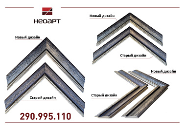 290.995.110 Деревянный багет