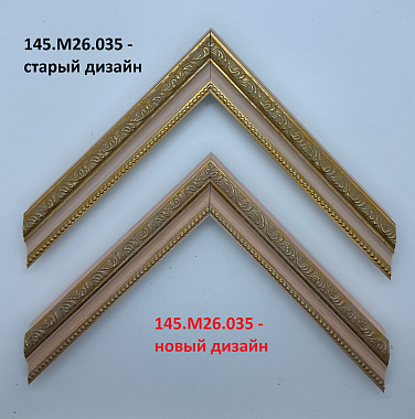 145.M26.035   Багет пластик   2.85