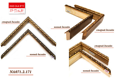NA071.2.171 Деревянный багет (НОВЫЙ ДИЗАЙН)