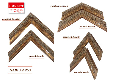 NA013.2.253 Деревянный багет (НОВЫЙ ДИЗАЙН)