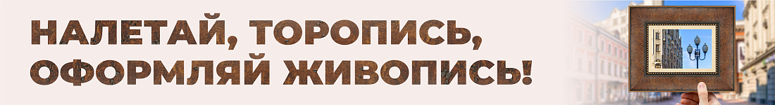 Новинки коллекции «БагетПрофи»