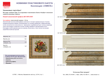 667.M70.330   Багет пластик