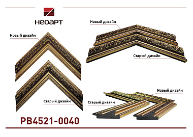 PB4521-0040 Багет пластик