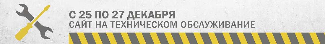 Технические работы на сайте