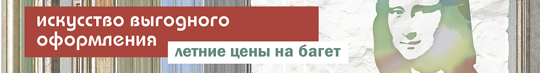 Акция «Искусство выгодного оформления» в рамках корректировки цен на деревянный багет