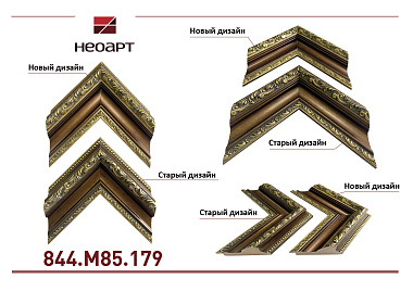844.M85.179   Багет пластик