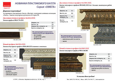 844.M85.350   Багет пластик