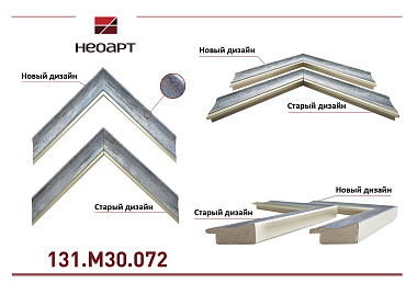 131.M30.072   Багет пластик