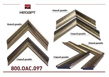 800.OAC.097  Багет пластик   2.85